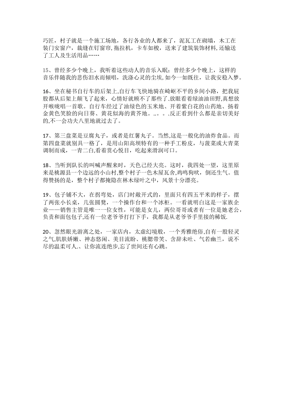 写事的好词好句好段_第3页