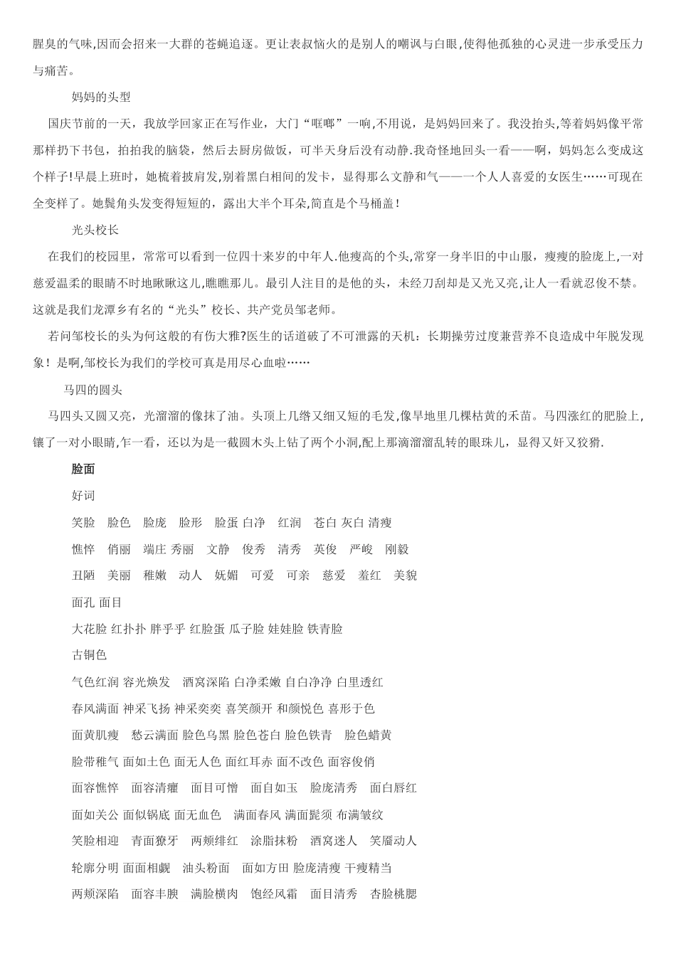 写人作文好词好句好段_第2页