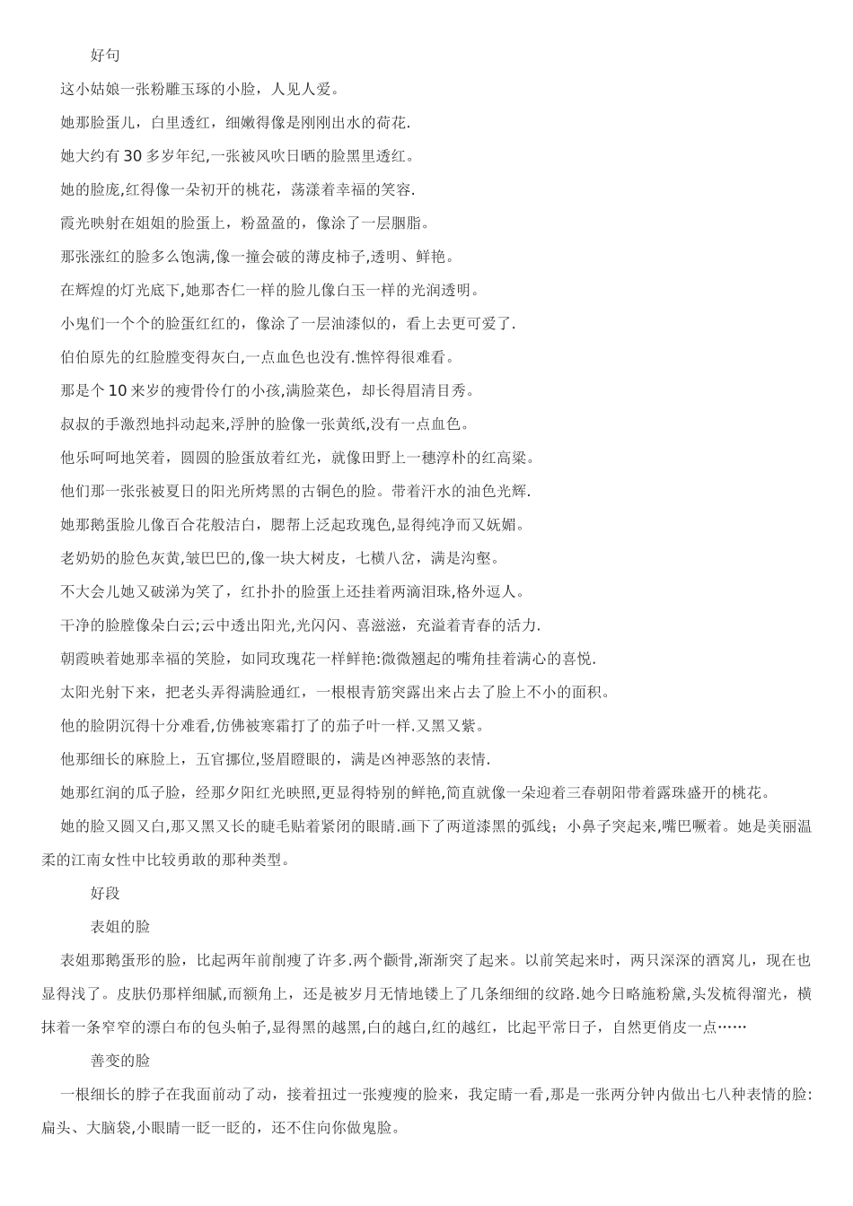 写人作文好词好句好段_第3页