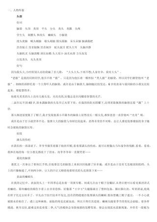 写人作文好词好句好段