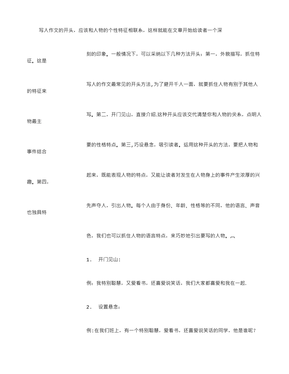 写人作文的开头_第1页