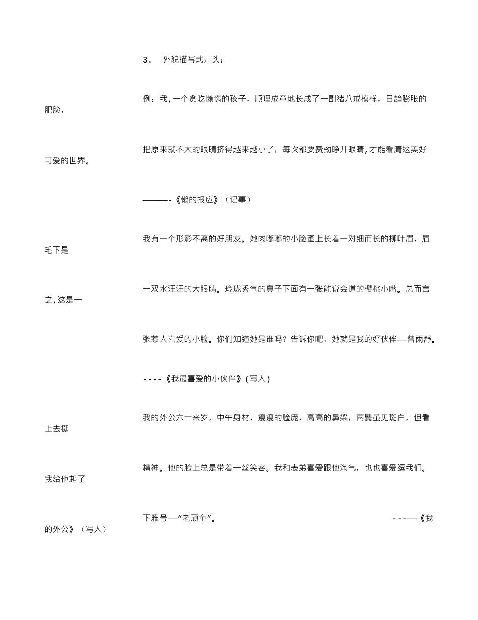 写人作文的开头_第2页