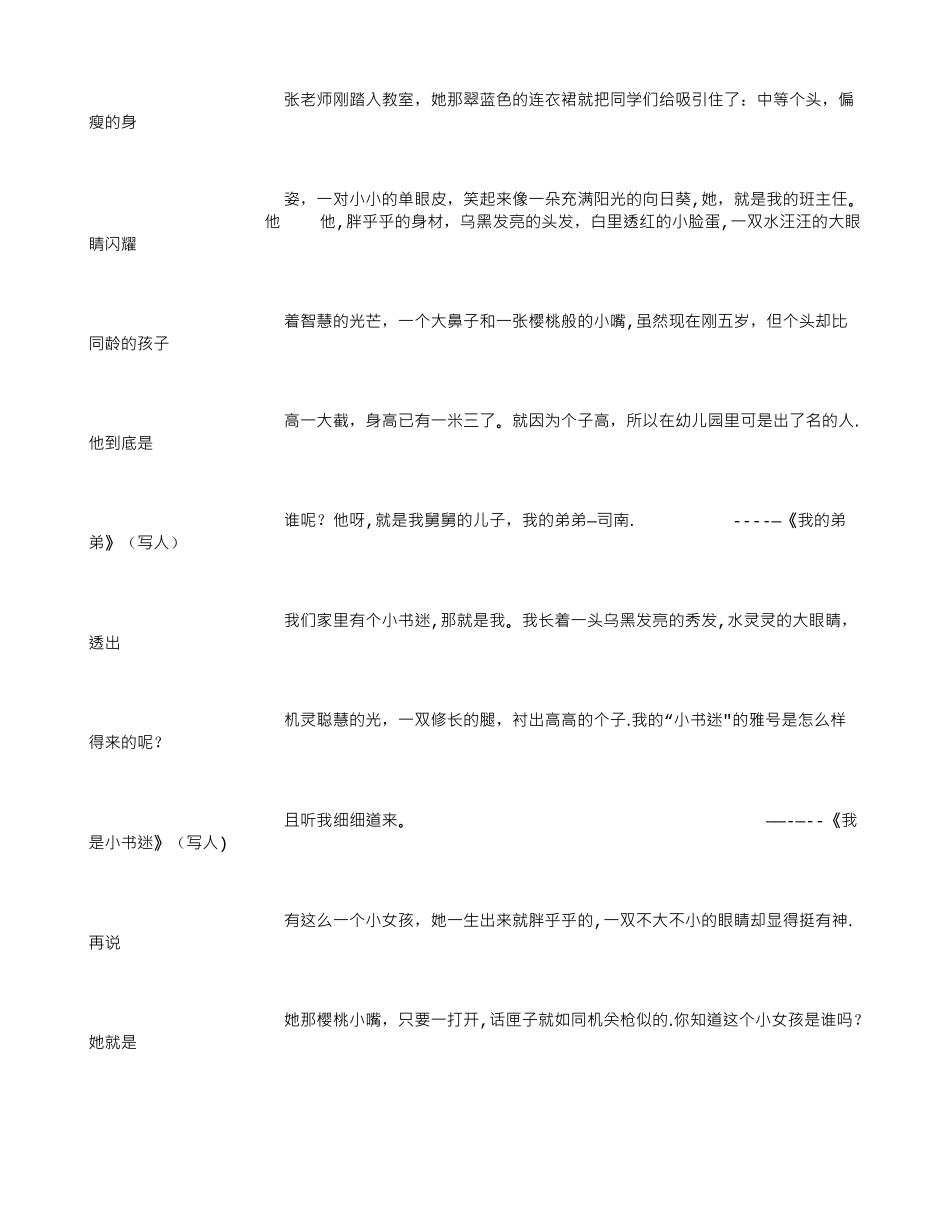 写人作文的开头_第3页