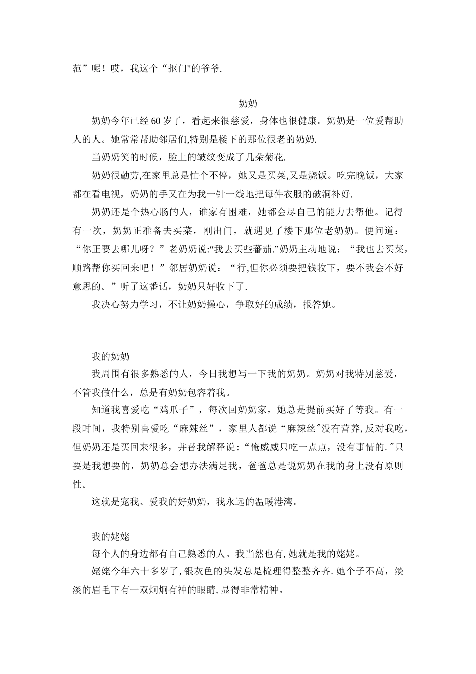 写亲人的作文20余篇_第2页