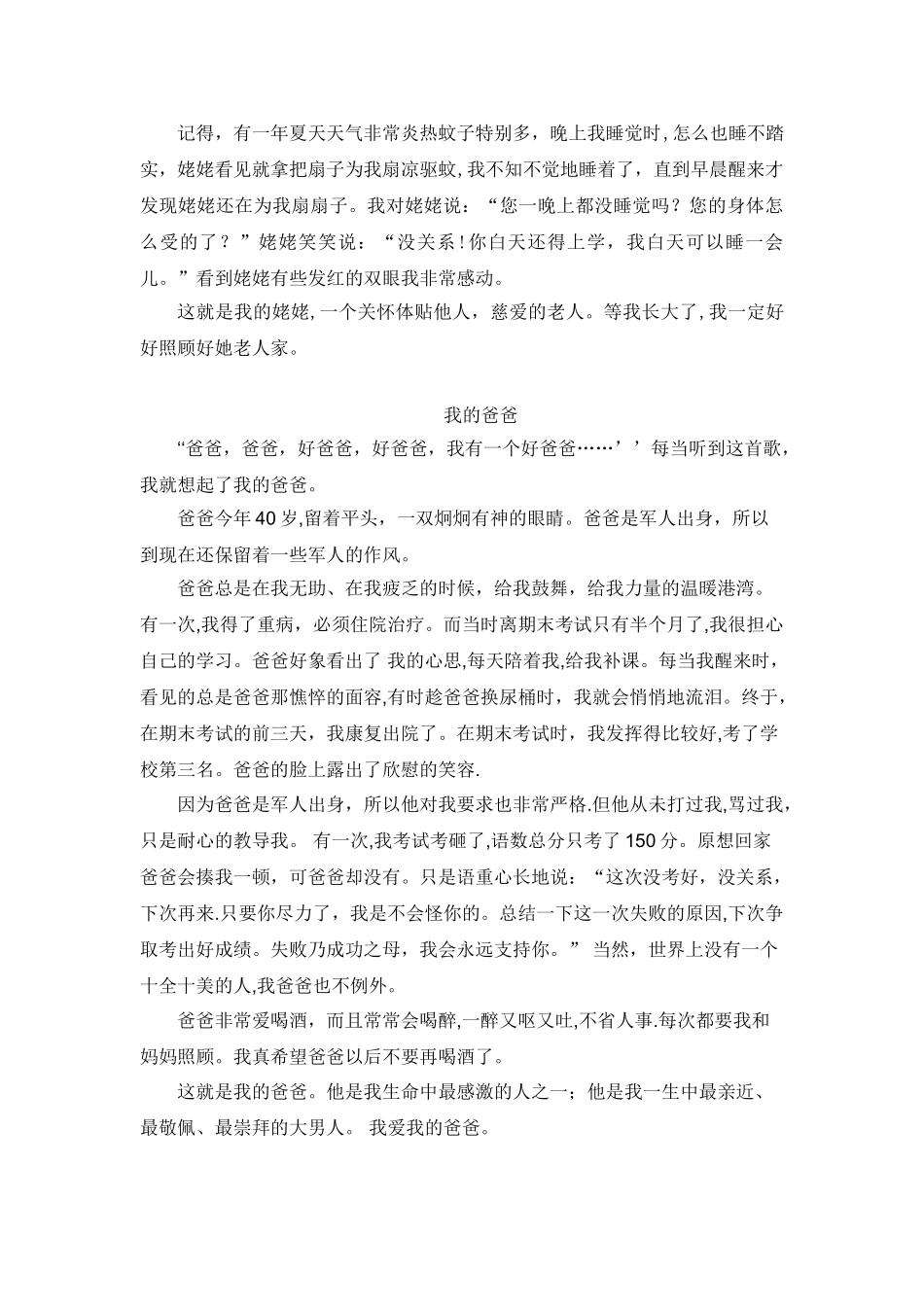 写亲人的作文20余篇_第3页