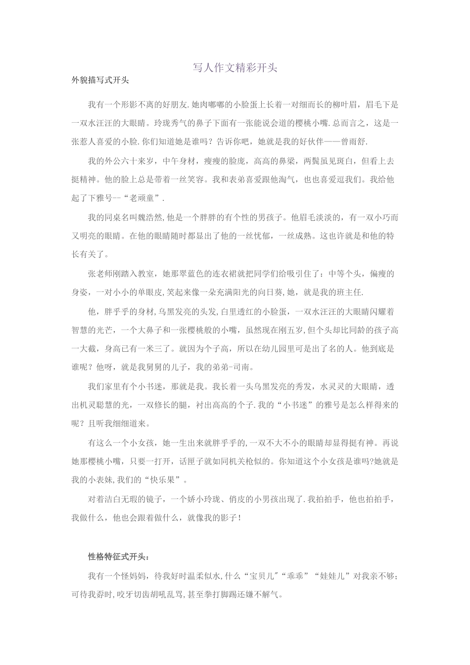 写人作文精彩开头_第1页