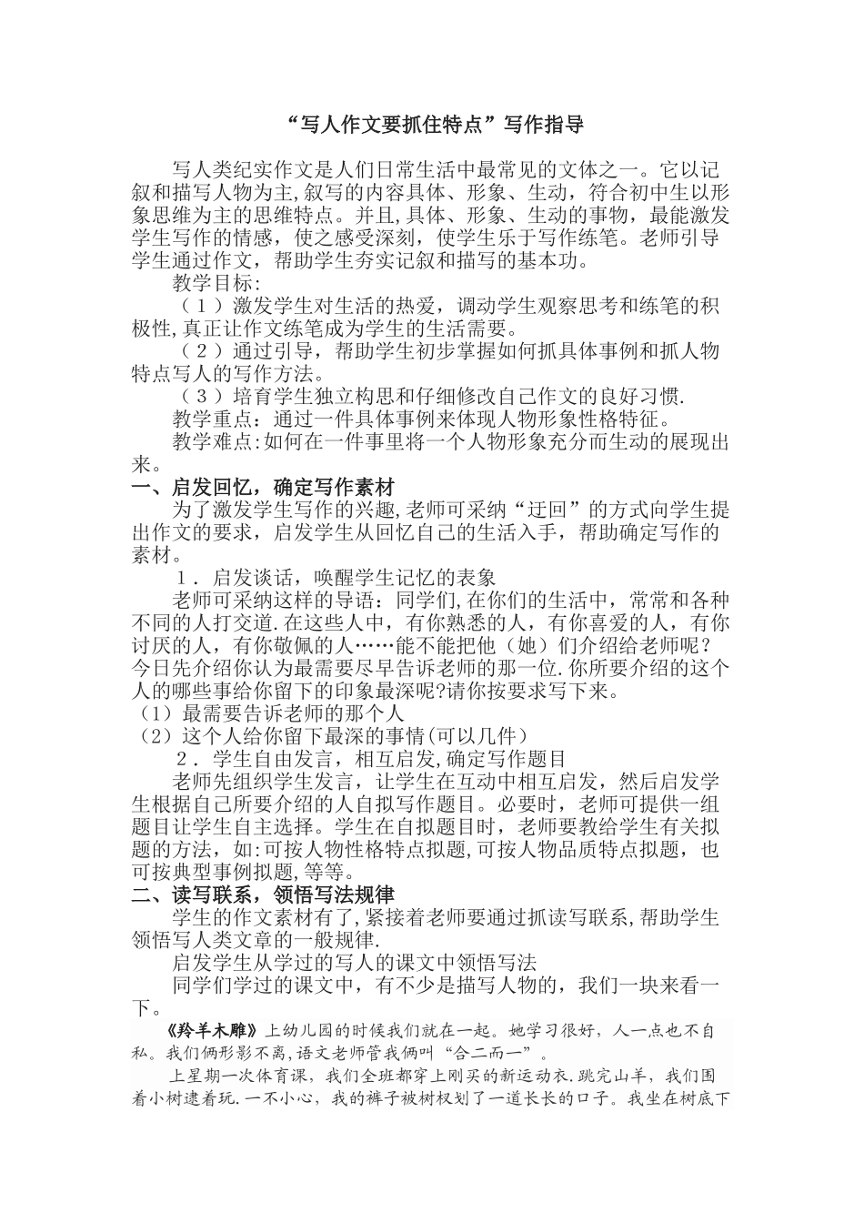 写人作文要抓住特点_第1页