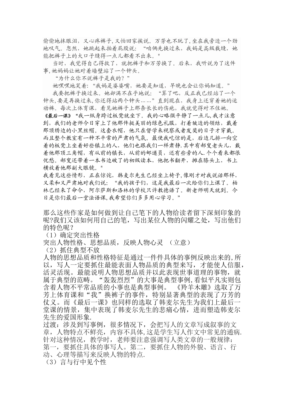 写人作文要抓住特点_第2页