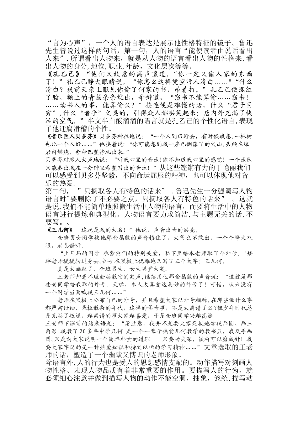 写人作文要抓住特点_第3页