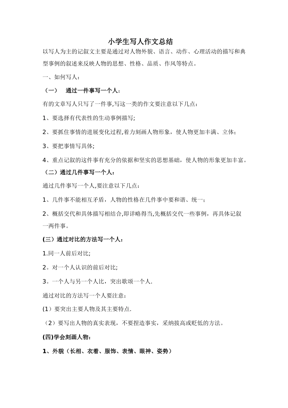 写人写事文章总结_第1页