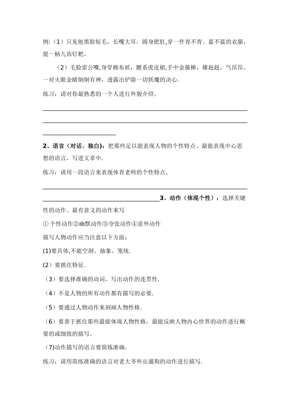 写人写事文章总结_第2页