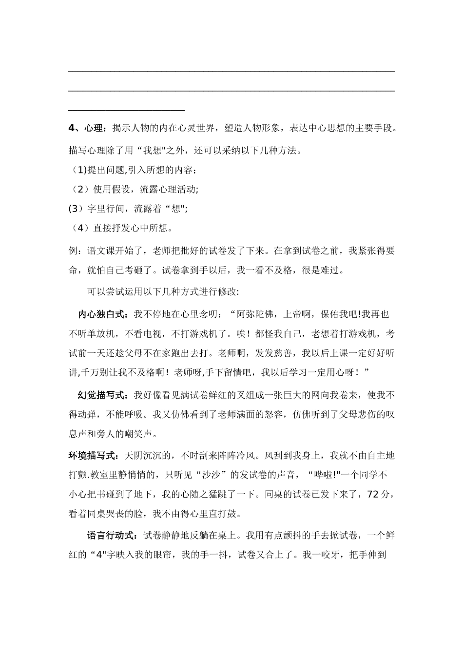 写人写事文章总结_第3页