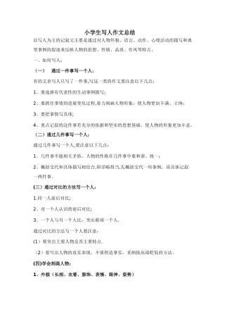 写人写事文章总结