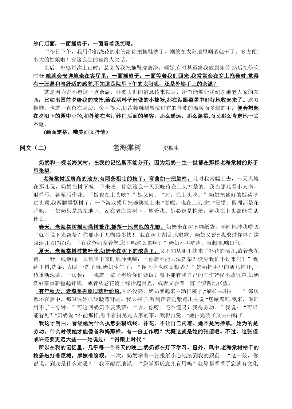 写人作文训练物线贯穿方法写人_第2页