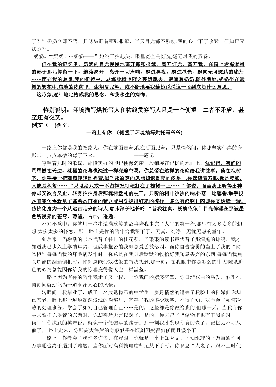 写人作文训练物线贯穿方法写人_第3页