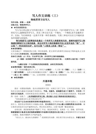 写人作文训练物线贯穿方法写人