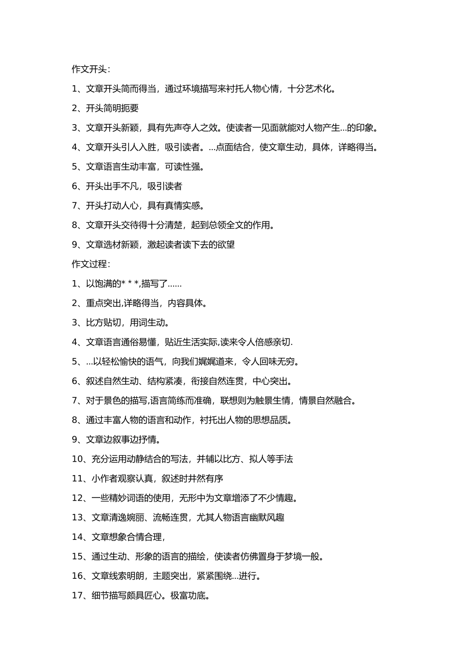 写人作文评语大全_第1页