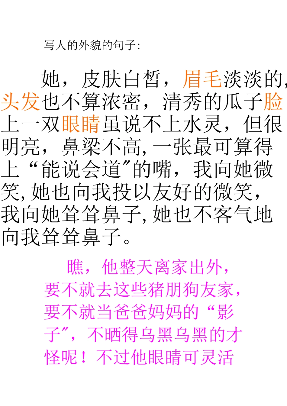 写人的外貌的句子_第1页