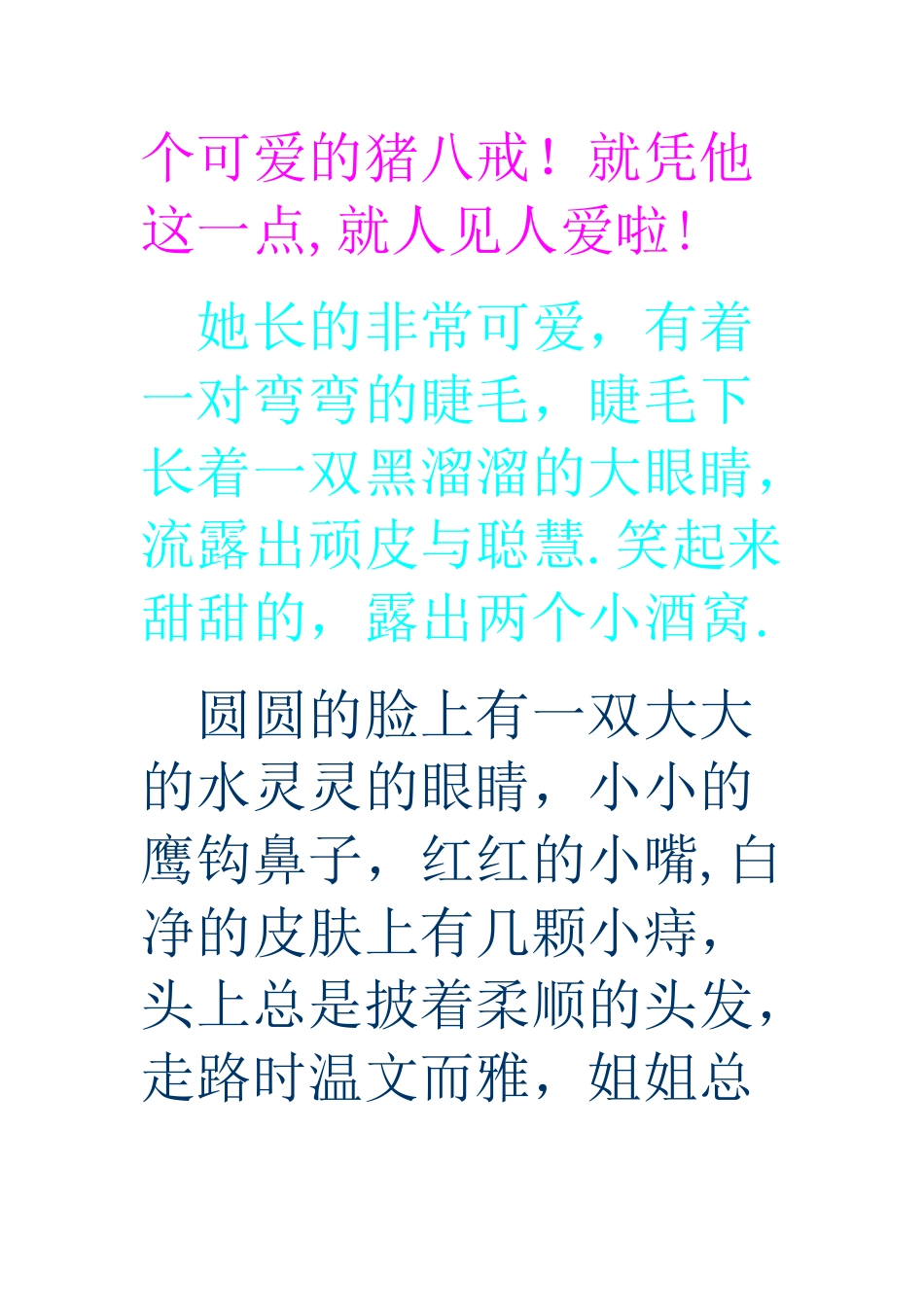 写人的外貌的句子_第3页