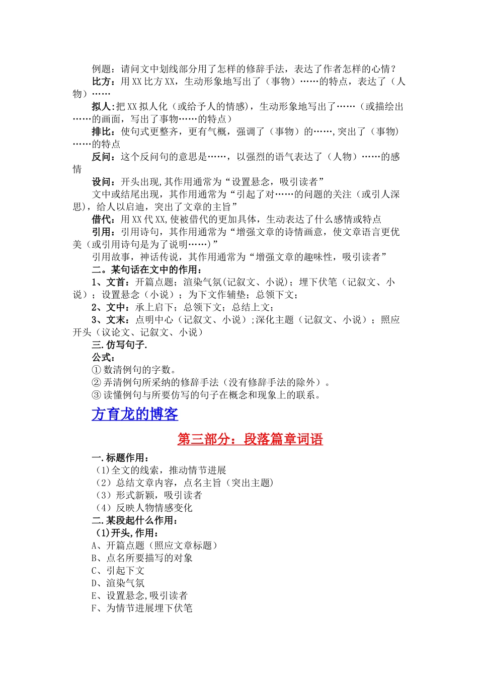 写人文章的阅读技巧与训练48094_第2页