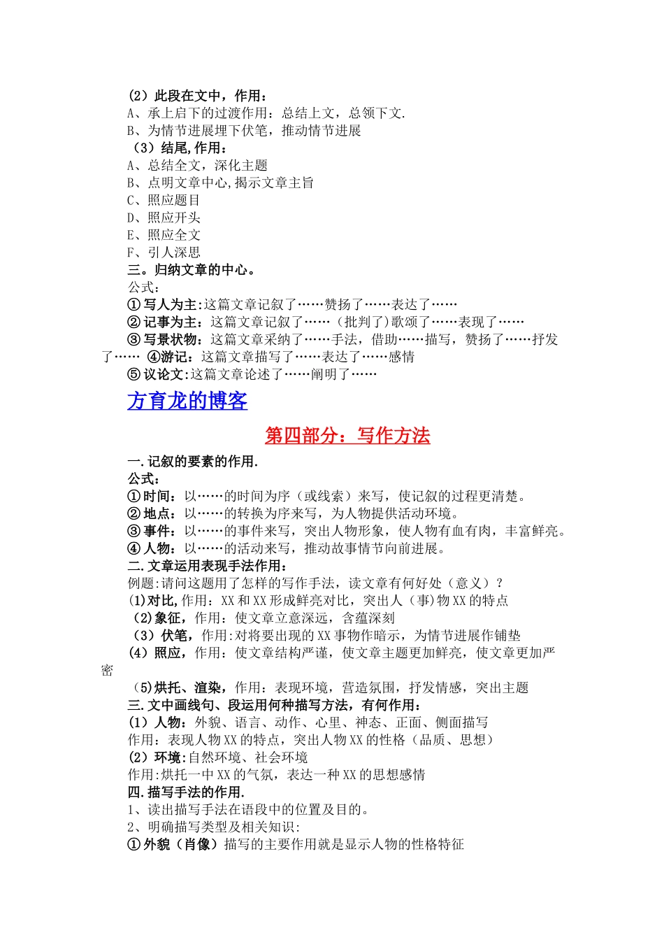 写人文章的阅读技巧与训练48094_第3页