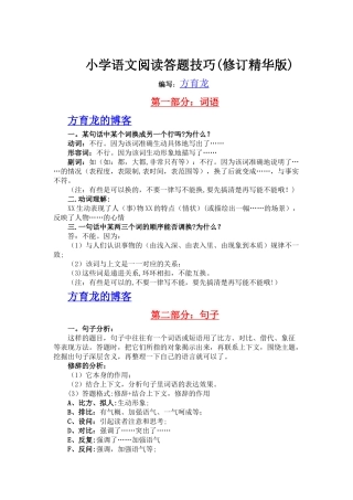 写人文章的阅读技巧与训练48094