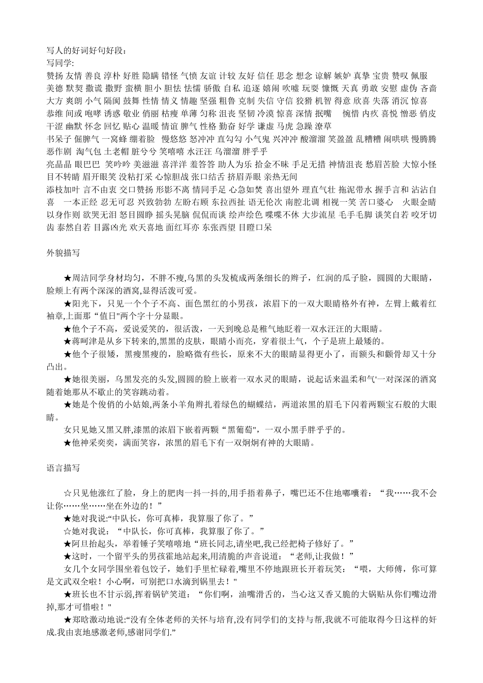 写人的好词好句好段58318_第1页