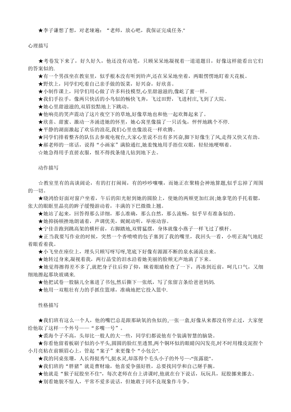 写人的好词好句好段58318_第2页