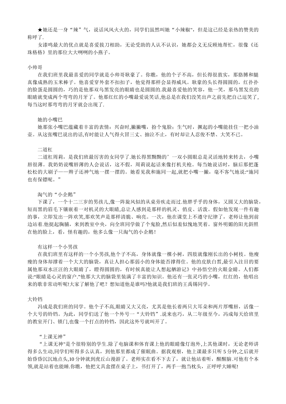 写人的好词好句好段58318_第3页