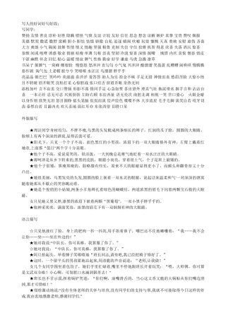 写人的好词好句好段58318