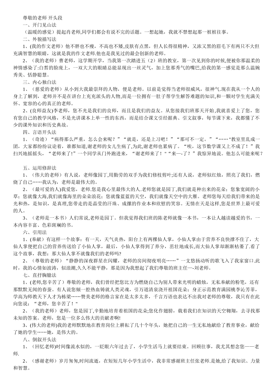 写人的开头、结尾_第1页