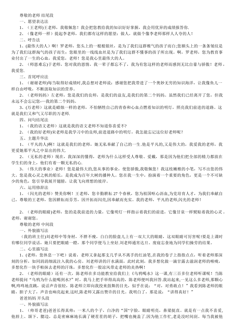 写人的开头、结尾_第2页