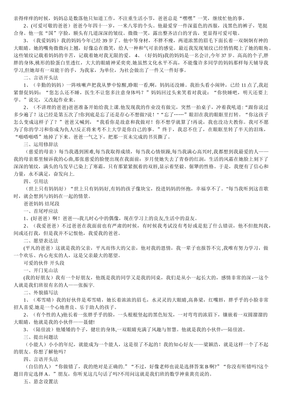写人的开头、结尾_第3页