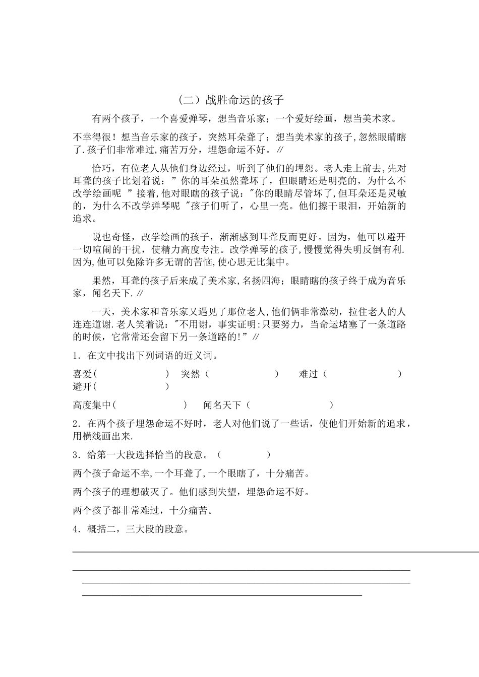 写人文章的阅读技巧与训练_第3页