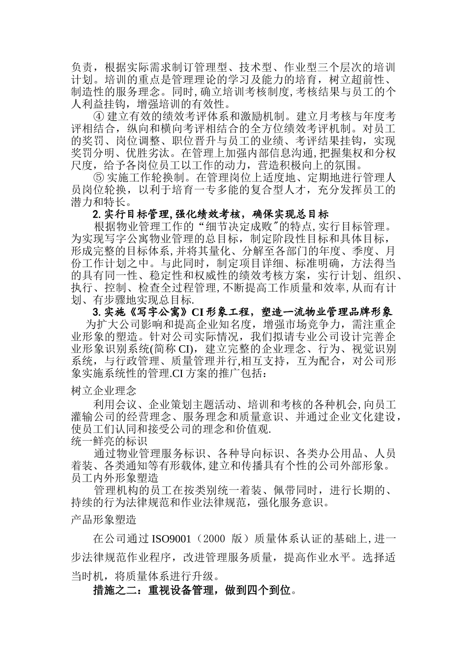 写字公寓物业管理总构想_第2页