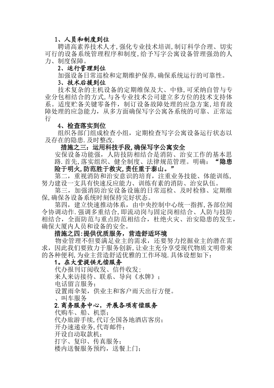 写字公寓物业管理总构想_第3页