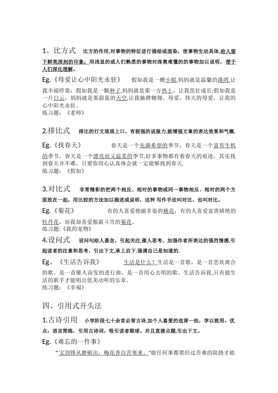 写好作文的技巧_第2页