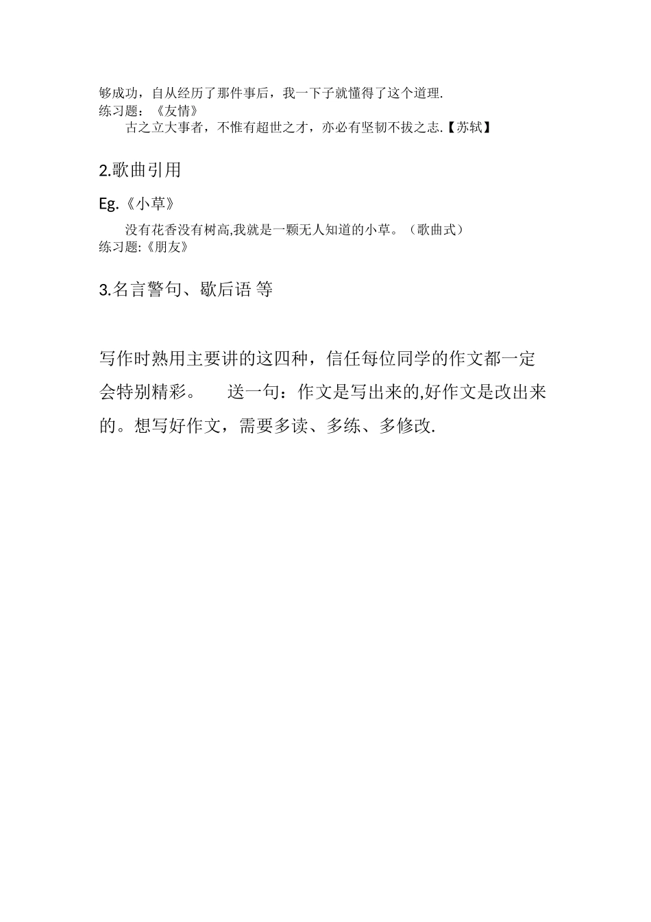 写好作文的技巧_第3页