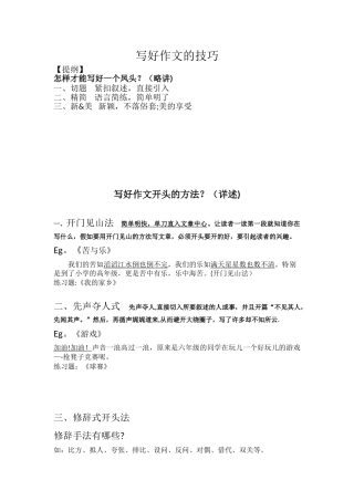 写好作文的技巧