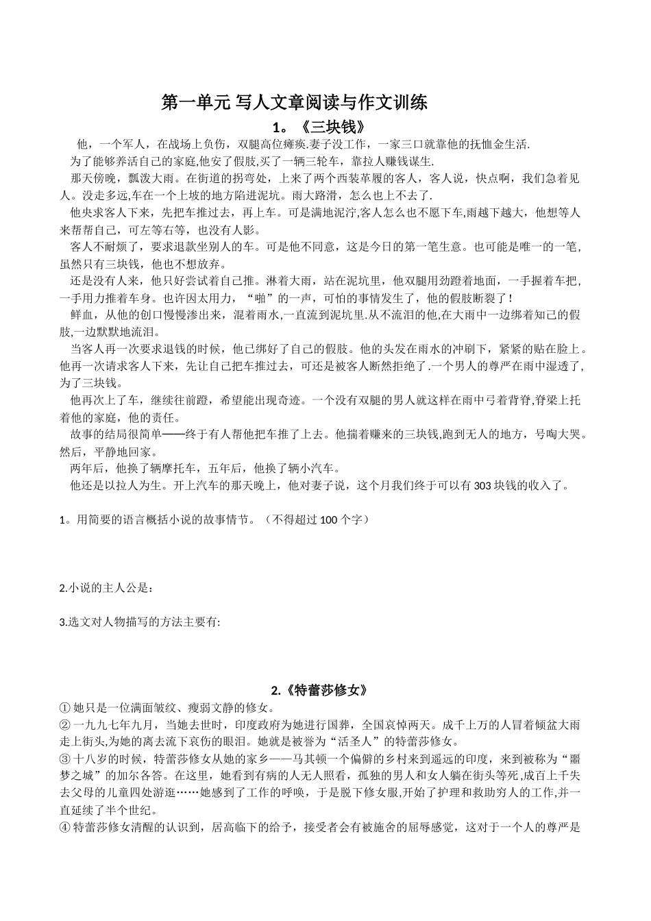 写人文章阅读训练_第1页