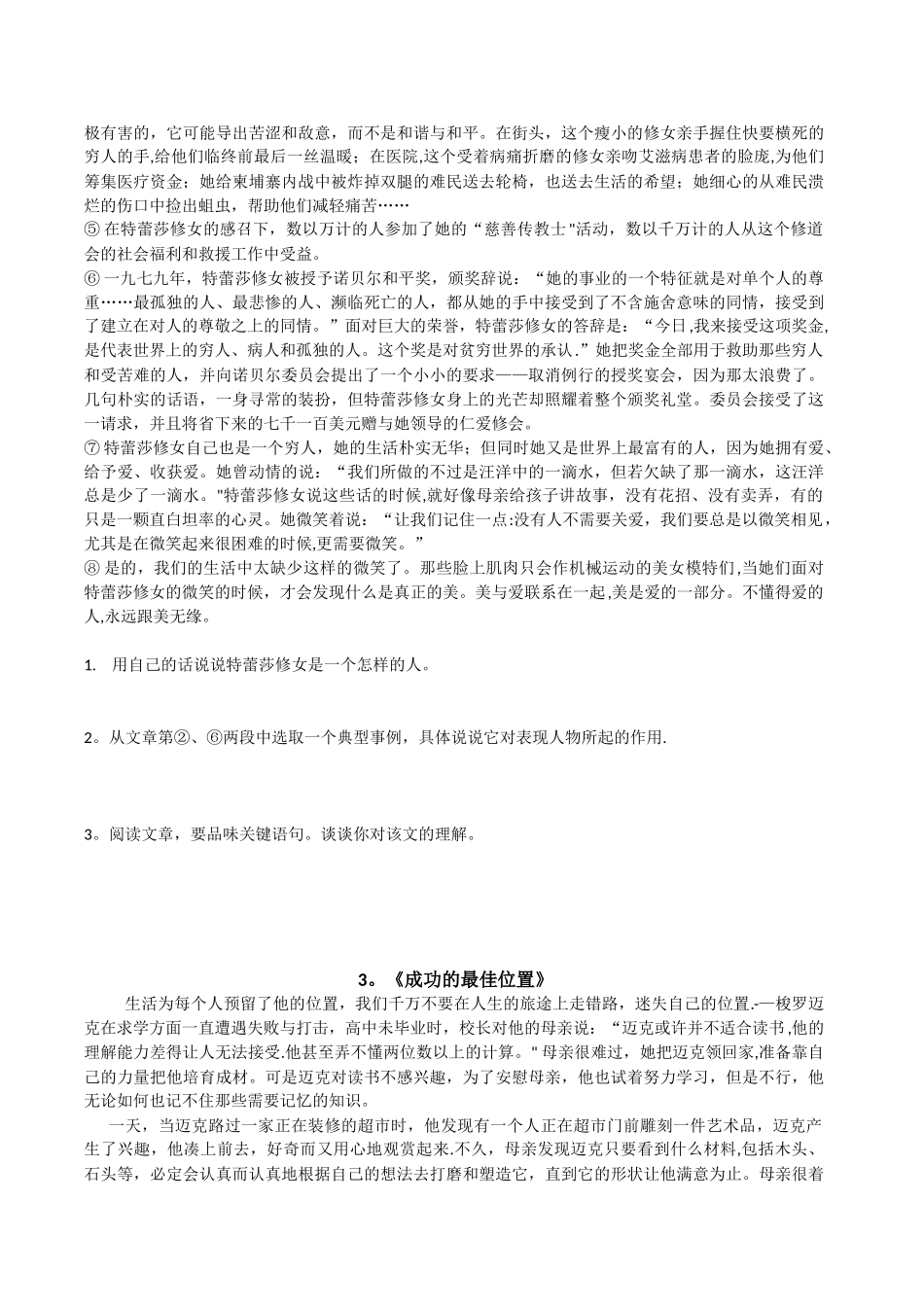 写人文章阅读训练_第2页