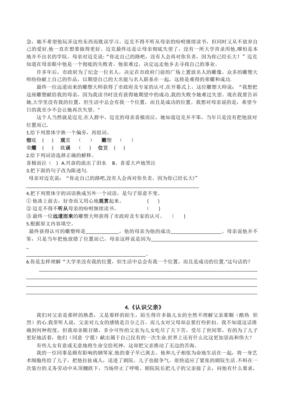 写人文章阅读训练_第3页