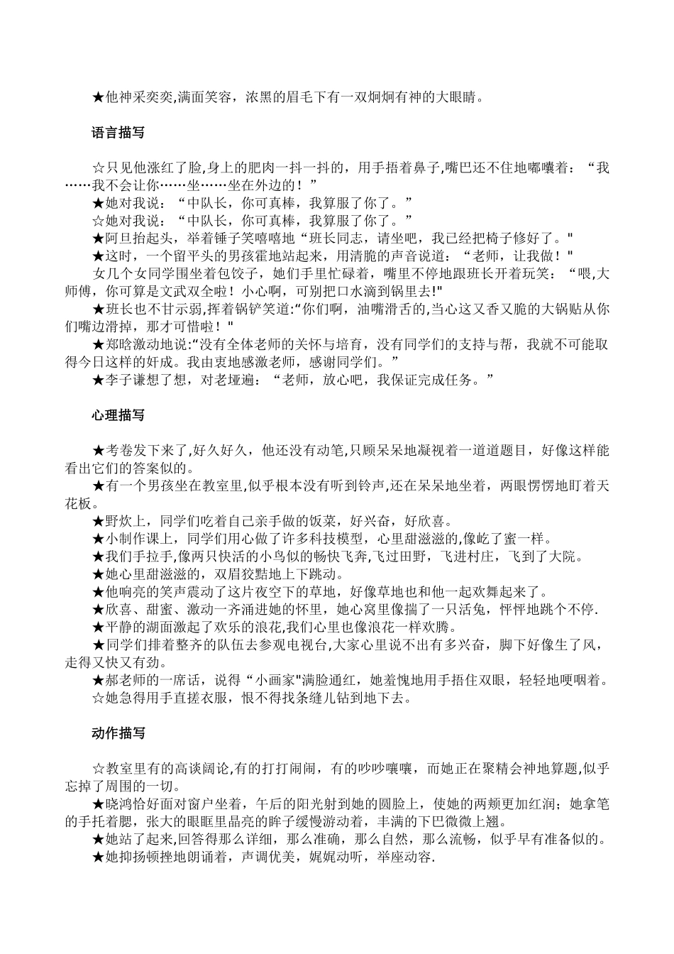 写人的好词好句好段_第2页