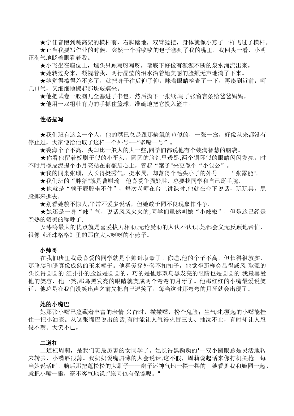 写人的好词好句好段_第3页