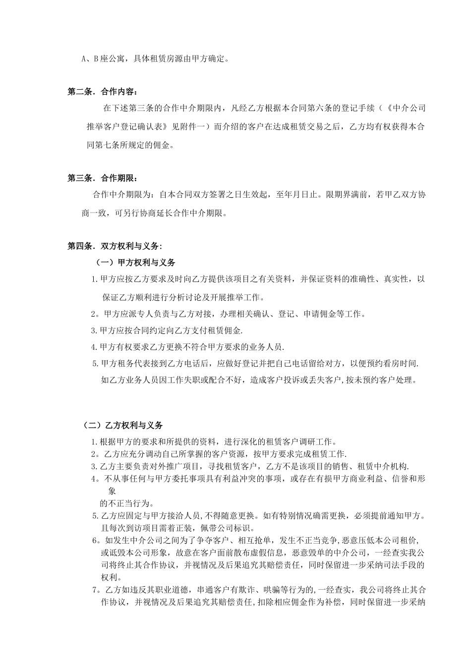 写字楼中介合作协议_第2页