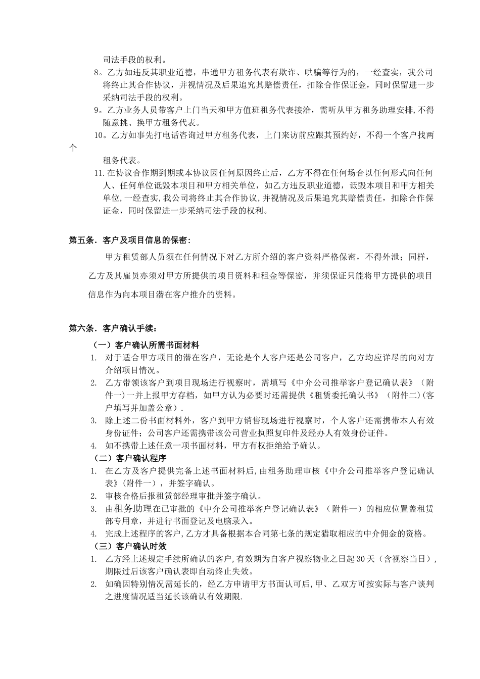 写字楼中介合作协议_第3页