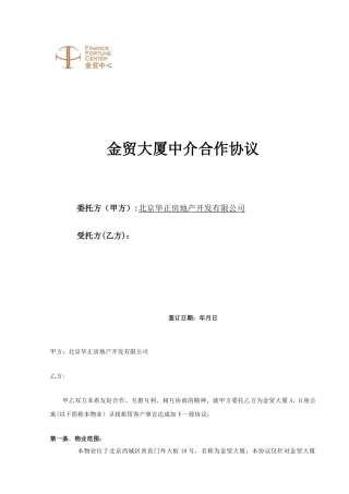 写字楼中介合作协议