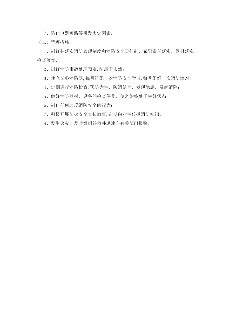写字楼保安管理方案_第3页