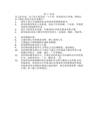 写字楼入驻企业需知