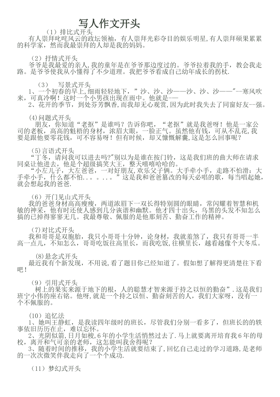 写人的开头和结尾_第1页